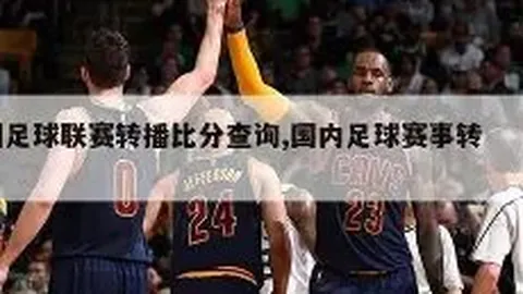 曼联可能终止全球分支机构运营，大幅缩减招聘团队规模